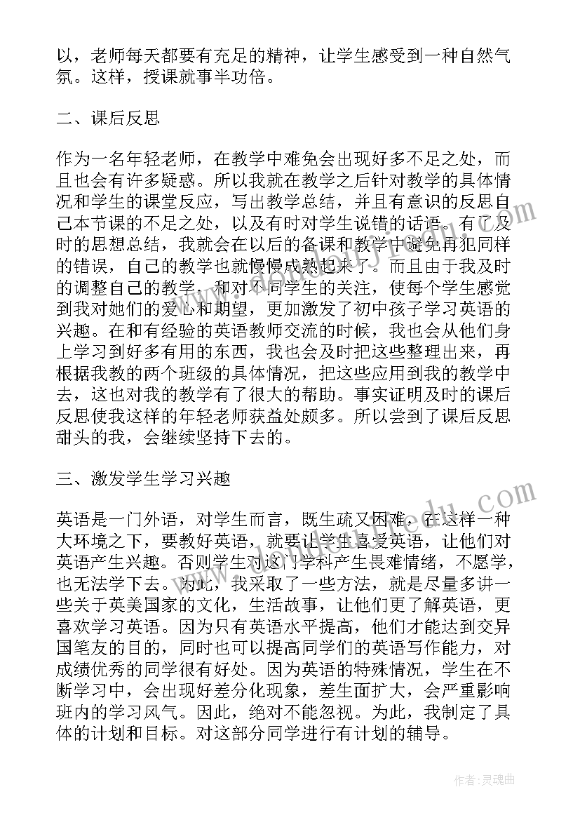 英语教师教学反思感悟总结 英语教师教学反思总结(模板5篇)