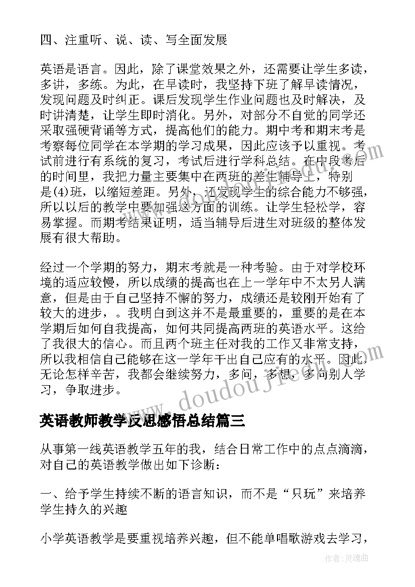 英语教师教学反思感悟总结 英语教师教学反思总结(模板5篇)