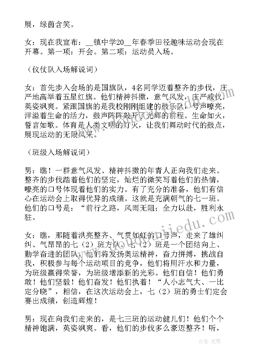 运动会开幕式方案设计 运动会开幕式表演策划书初中(优秀10篇)