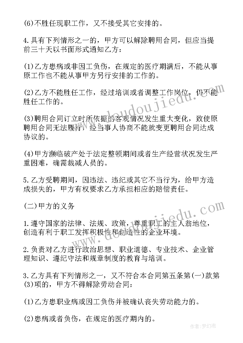 最新生产部职工聘用合同书(通用5篇)