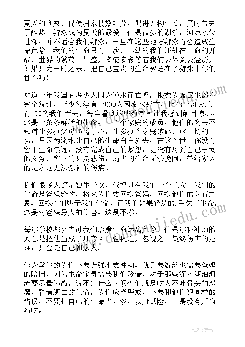 最新珍爱生命预防溺水的广播稿 珍爱生命谨防溺水演讲稿(通用10篇)