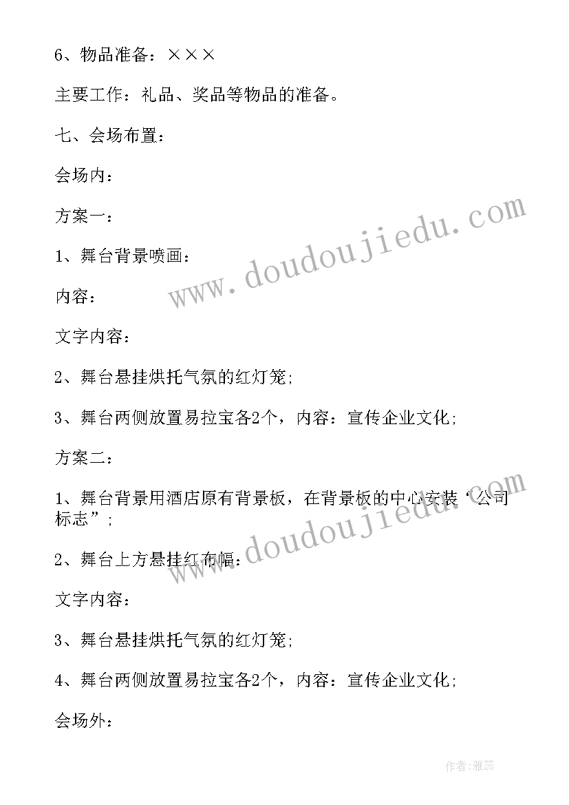 2023年公司企业春节活动方案 公司企业春节活动策划方案(通用7篇)