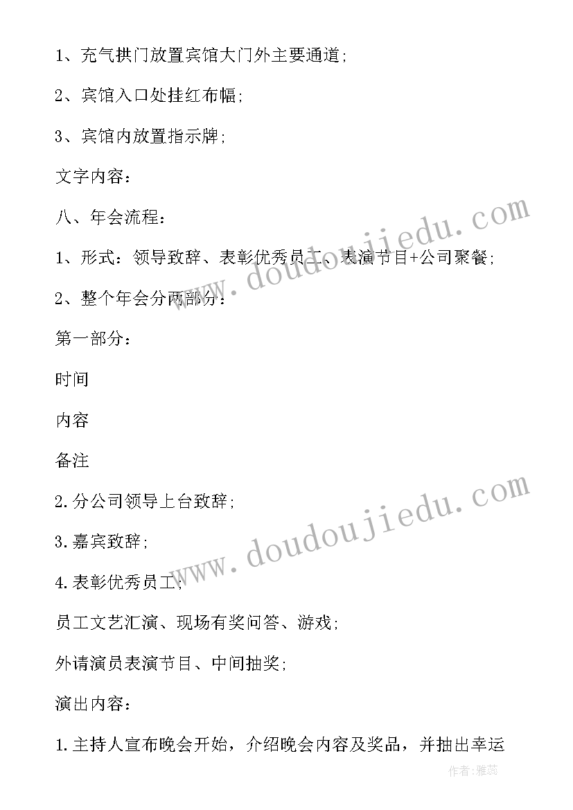 2023年公司企业春节活动方案 公司企业春节活动策划方案(通用7篇)