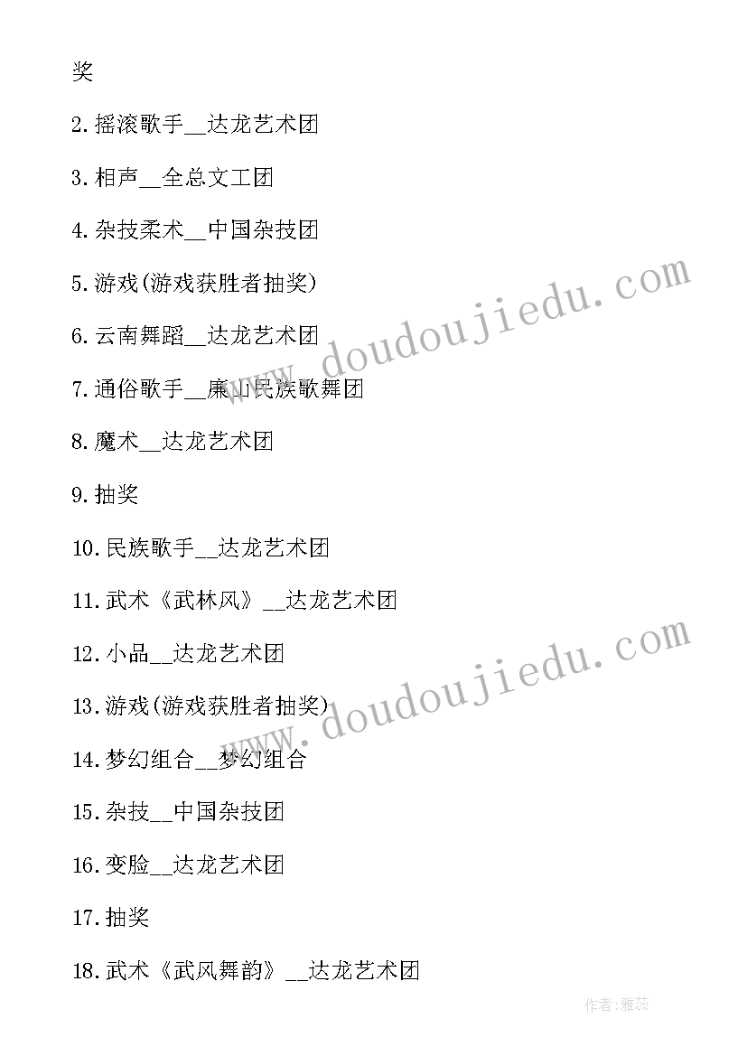 2023年公司企业春节活动方案 公司企业春节活动策划方案(通用7篇)