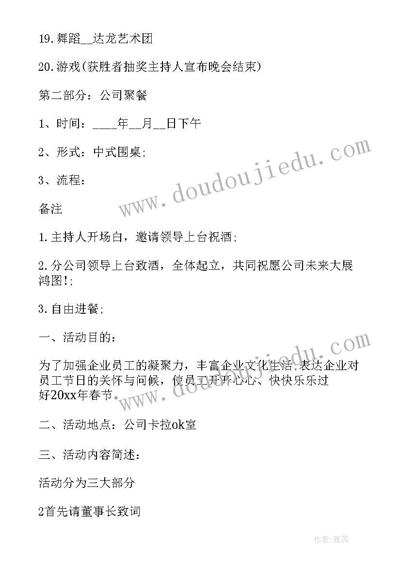 2023年公司企业春节活动方案 公司企业春节活动策划方案(通用7篇)