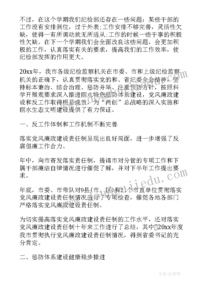 纪检组长三年工作总结(大全5篇)