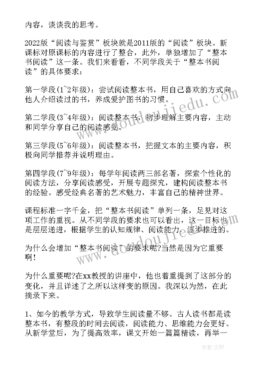 最新小学语文课程标准解读心得体会一句话(实用5篇)