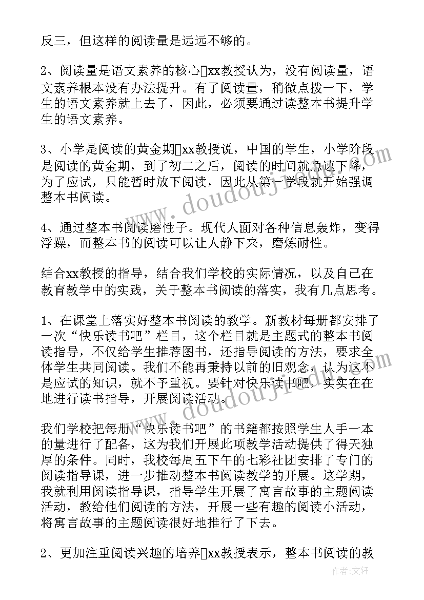 最新小学语文课程标准解读心得体会一句话(实用5篇)