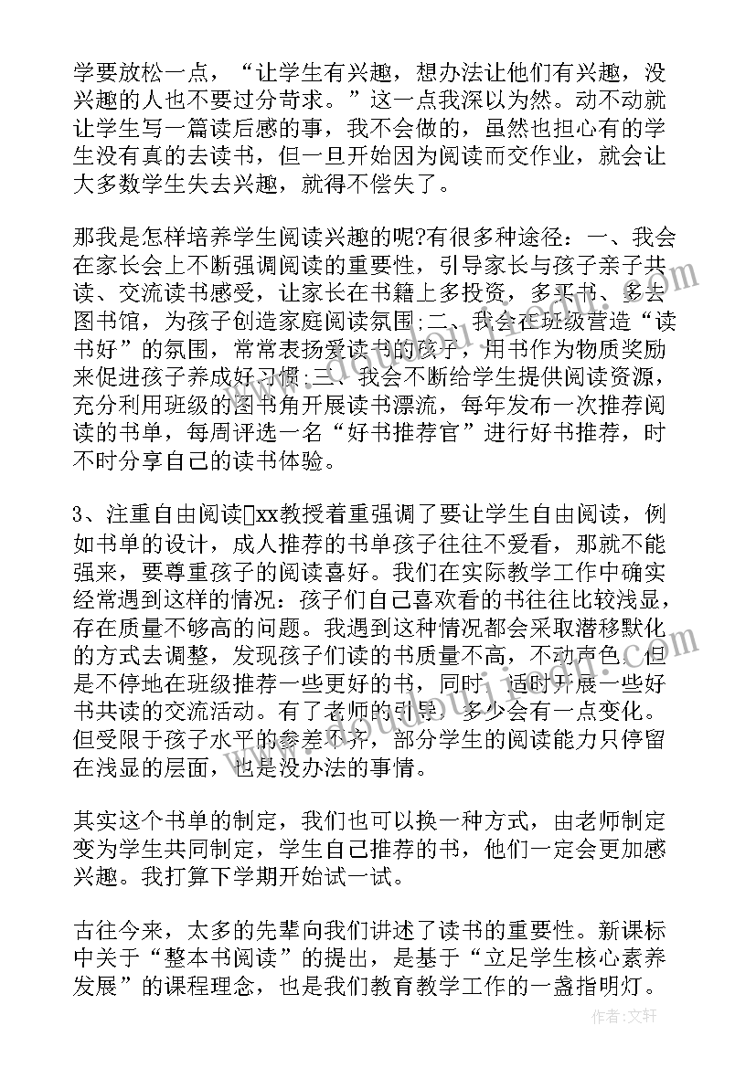 最新小学语文课程标准解读心得体会一句话(实用5篇)