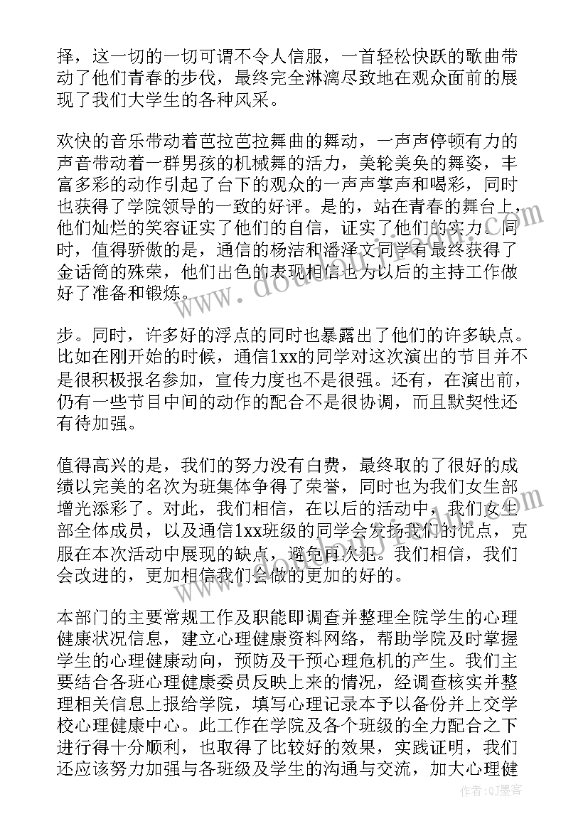 文艺晚会总结词(汇总7篇)