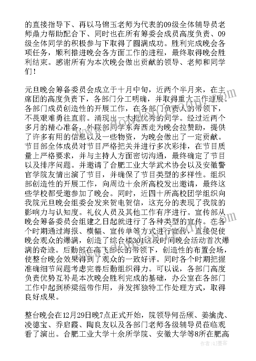 文艺晚会总结词(汇总7篇)