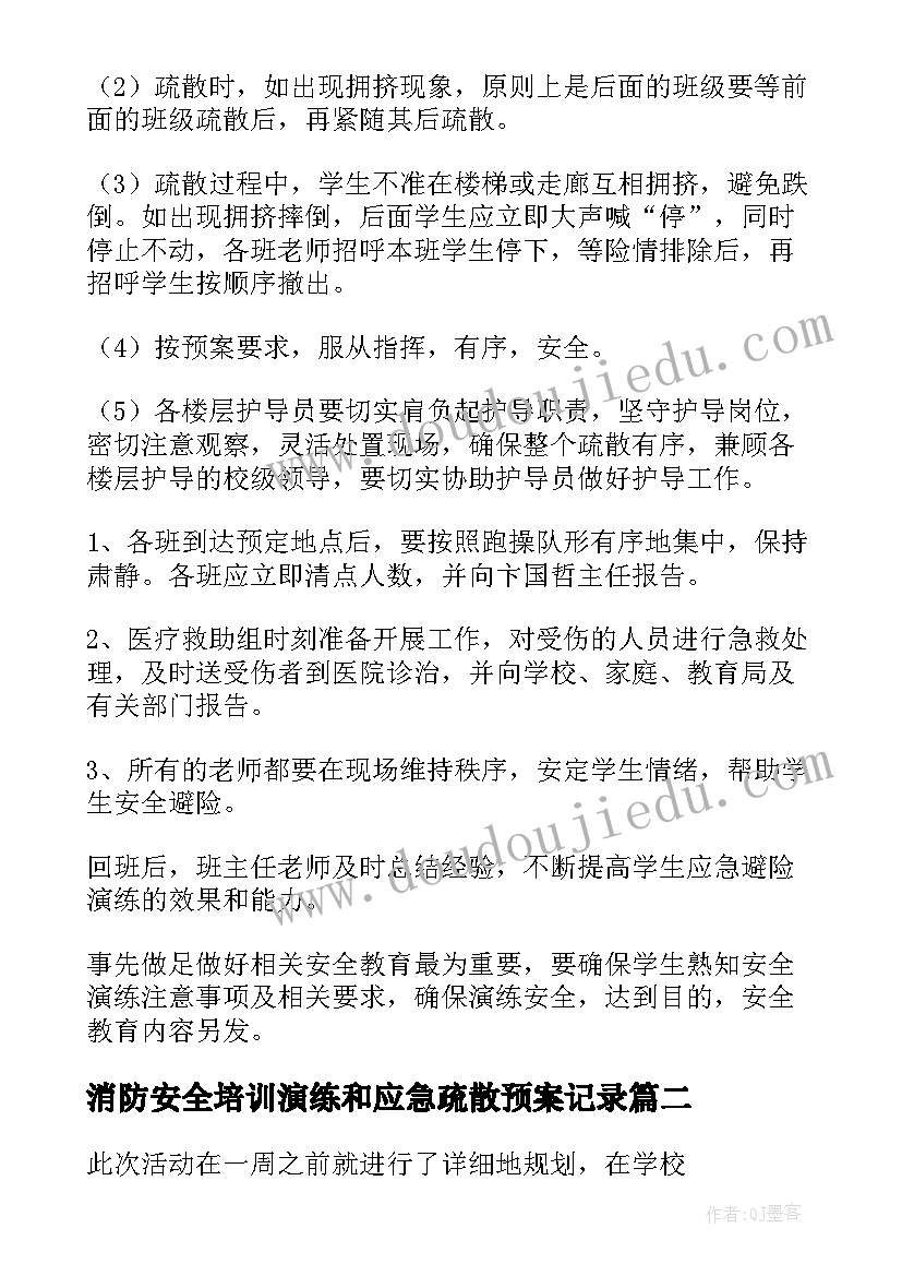 2023年消防安全培训演练和应急疏散预案记录 消防安全应急疏散演练方案(模板9篇)