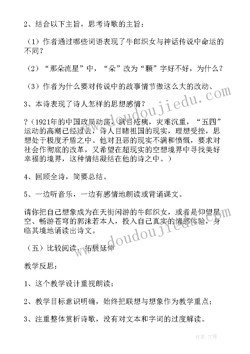 最新天上的街市教案设计美篇(通用5篇)