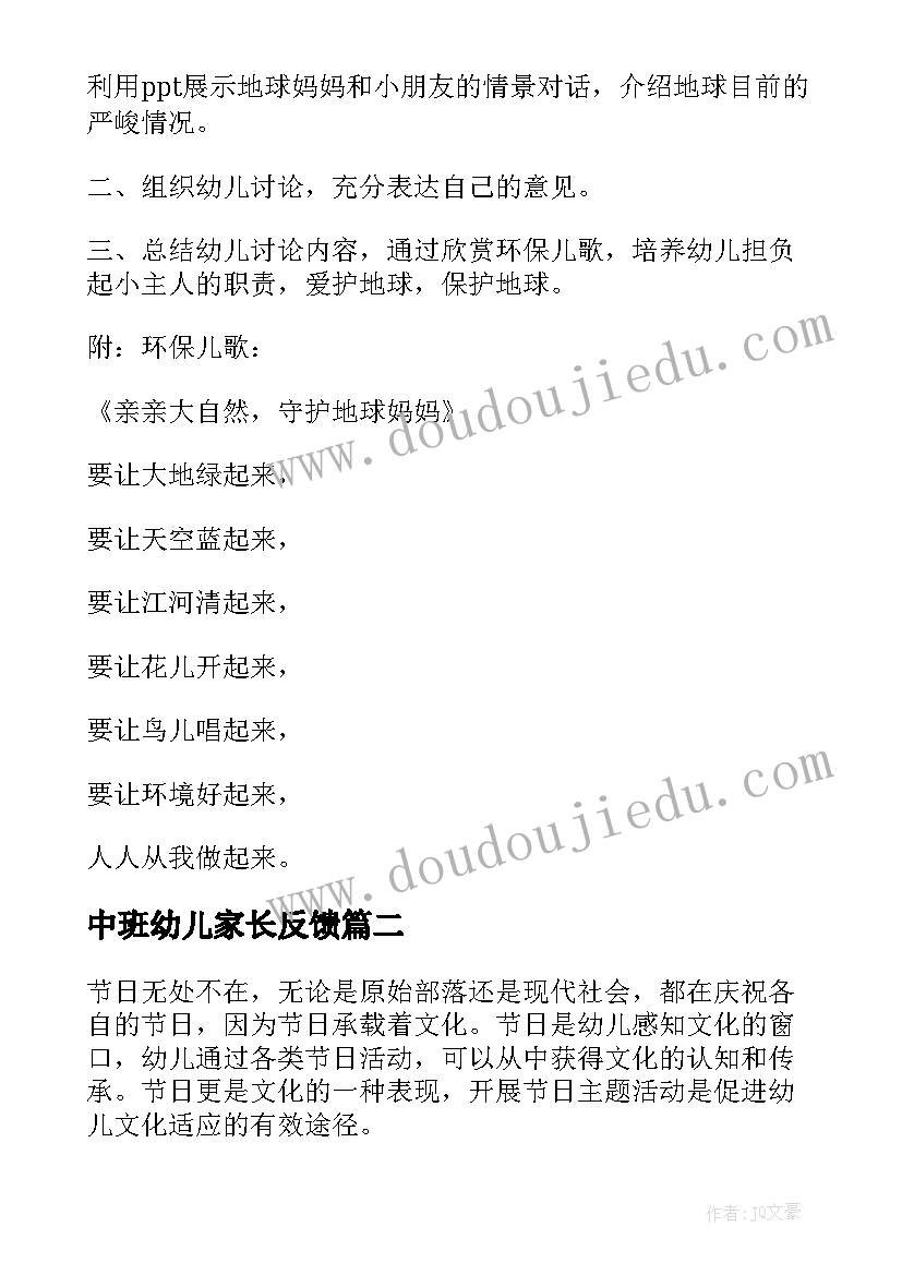 中班幼儿家长反馈 幼儿园中班学习总结家长篇(通用10篇)