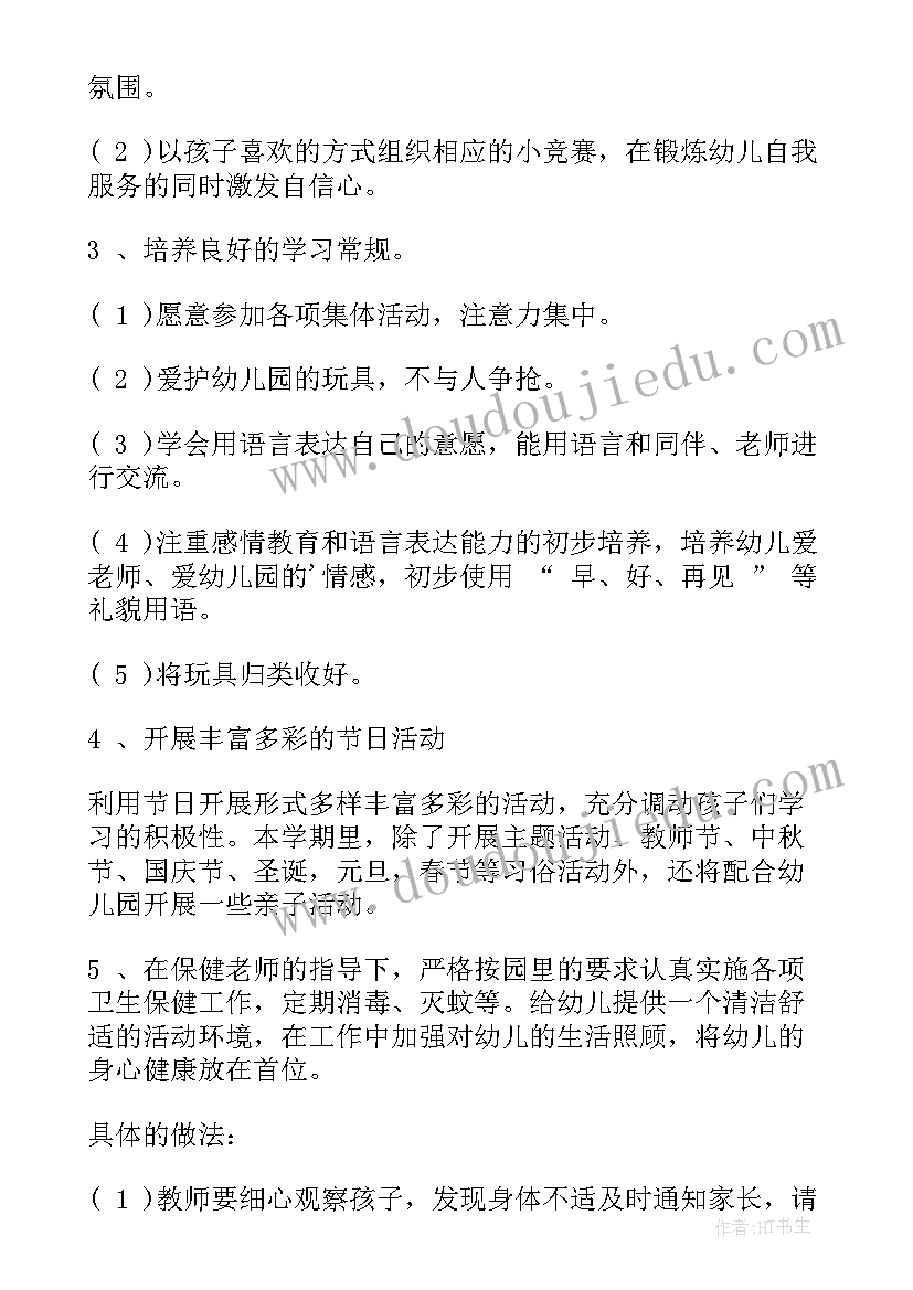 最新幼儿园班级工作计划表小班(精选6篇)