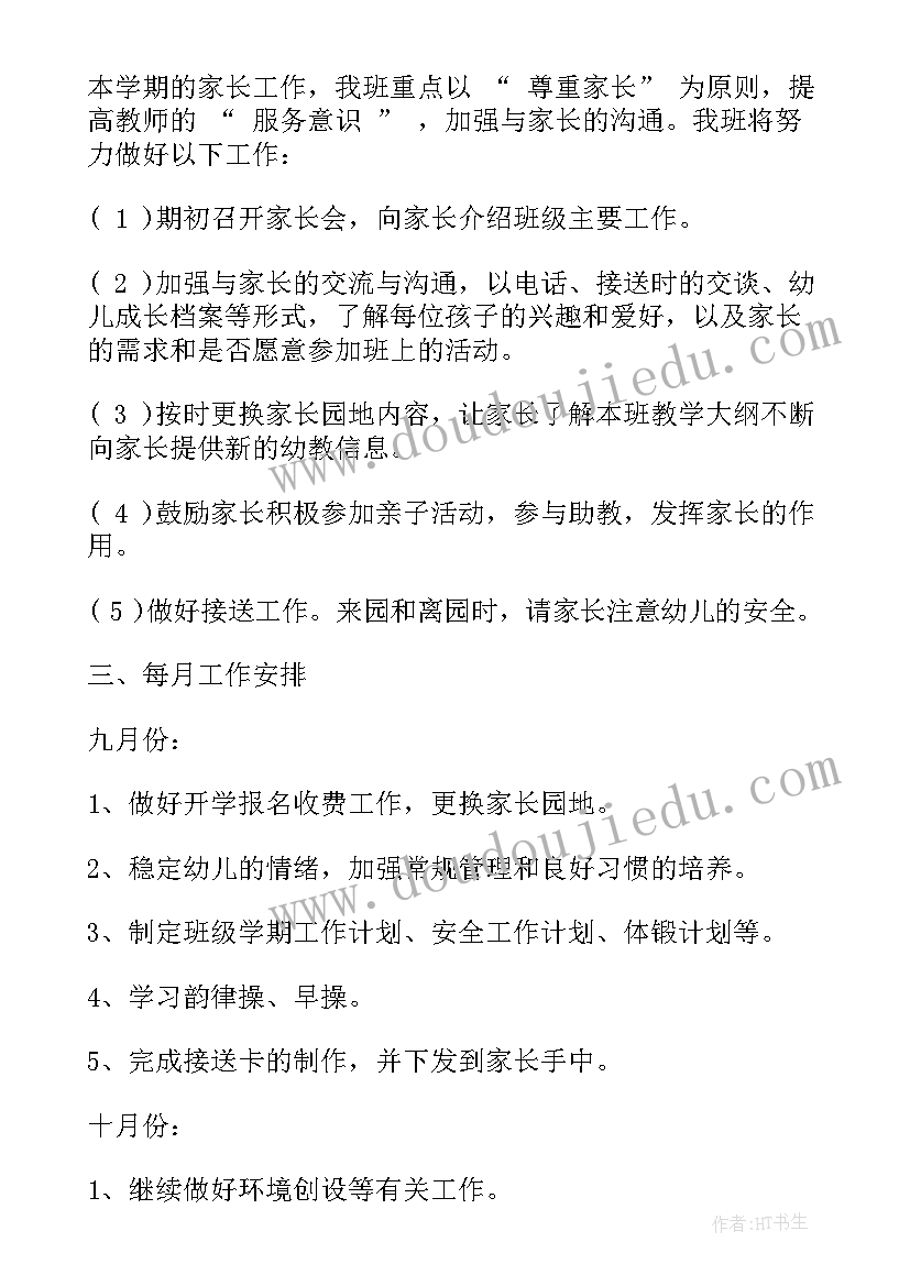 最新幼儿园班级工作计划表小班(精选6篇)