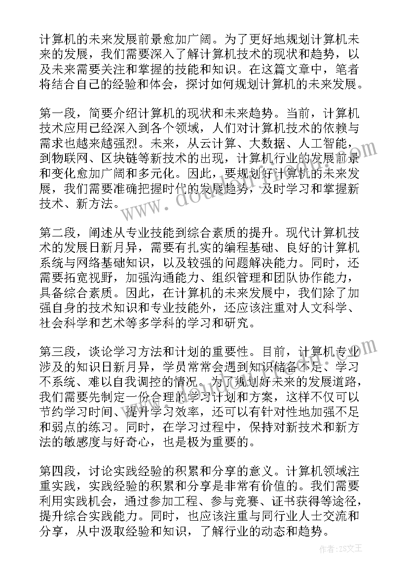 最新未来规划表格内容 幼师未来规划的心得体会(优秀6篇)