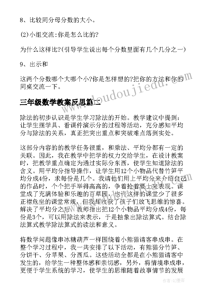 最新三年级数学教案反思(优质8篇)