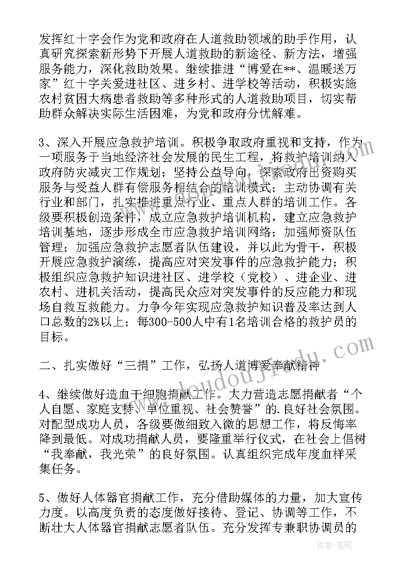 学校红十字会工作计划 红十字会个人工作计划(精选5篇)