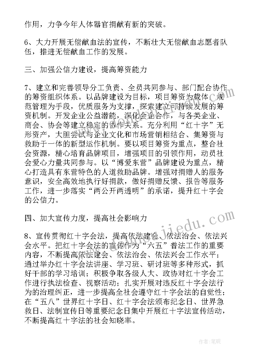 学校红十字会工作计划 红十字会个人工作计划(精选5篇)