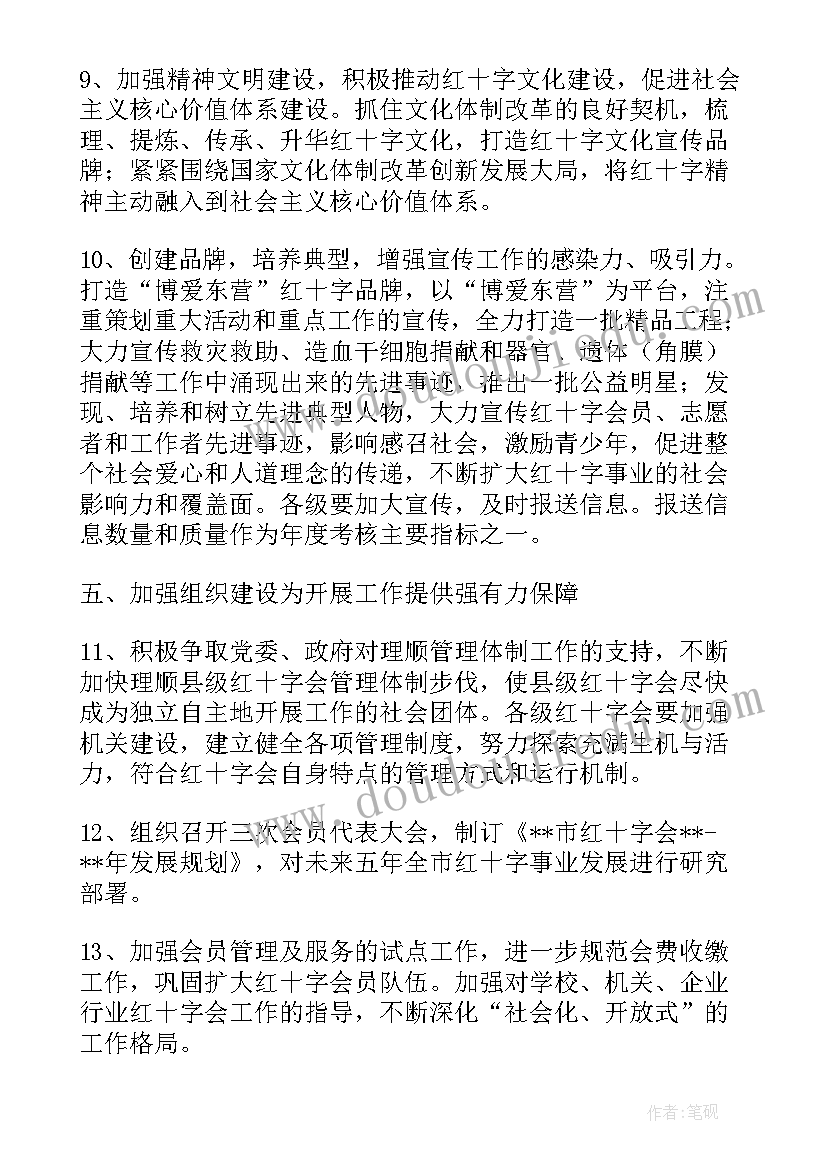 学校红十字会工作计划 红十字会个人工作计划(精选5篇)