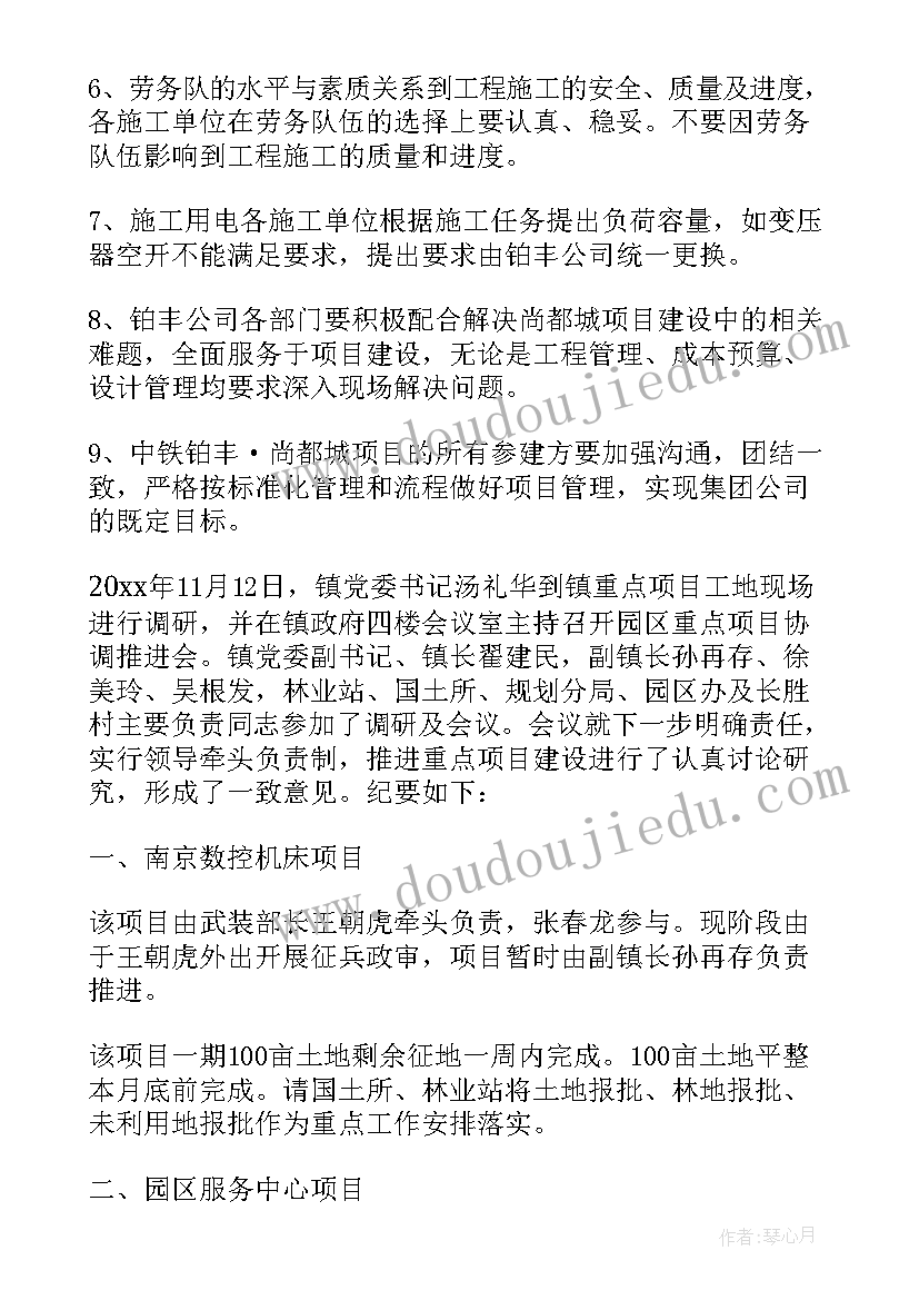 项目建设的推进会议纪要 重点项目建设推进会议纪要(优质5篇)