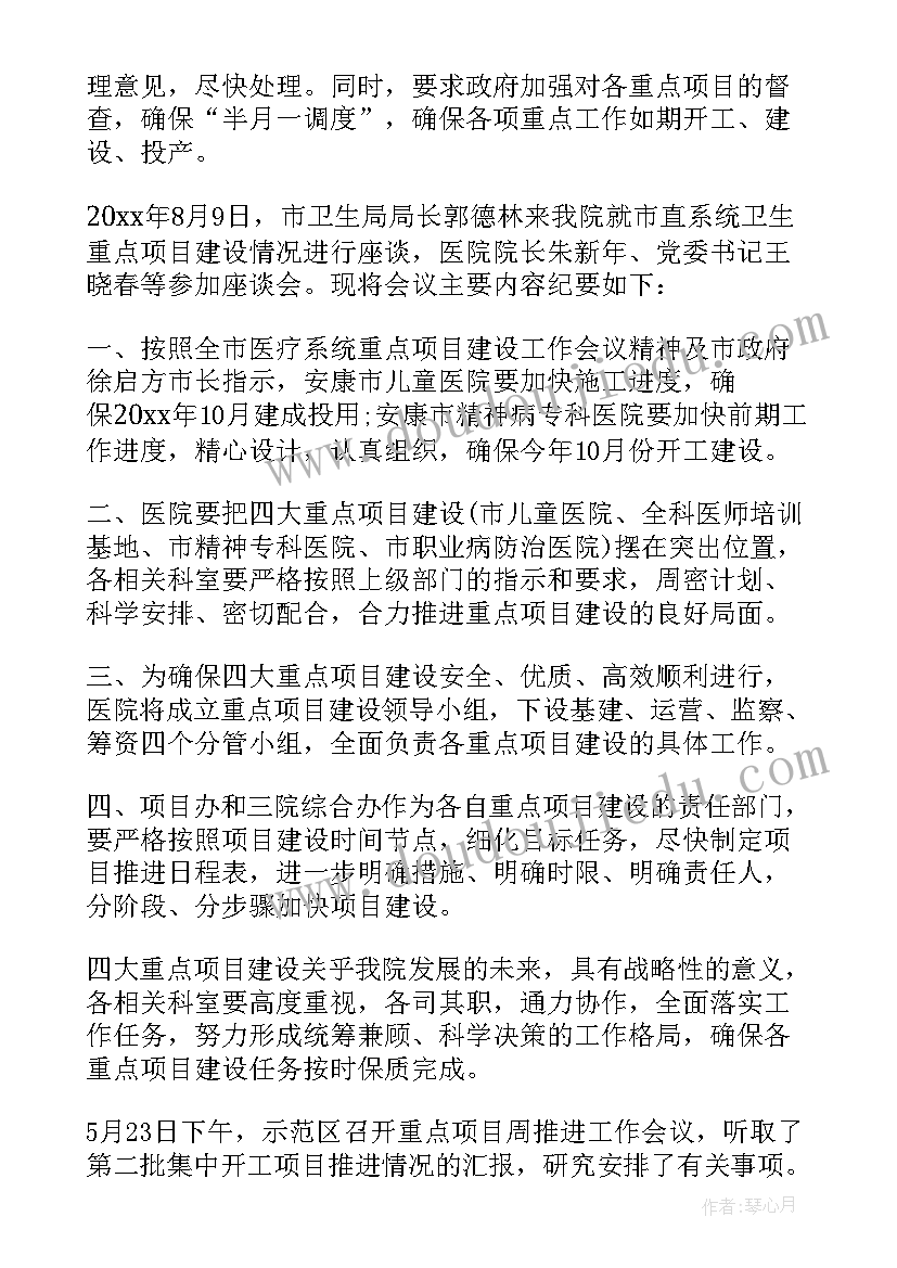 项目建设的推进会议纪要 重点项目建设推进会议纪要(优质5篇)