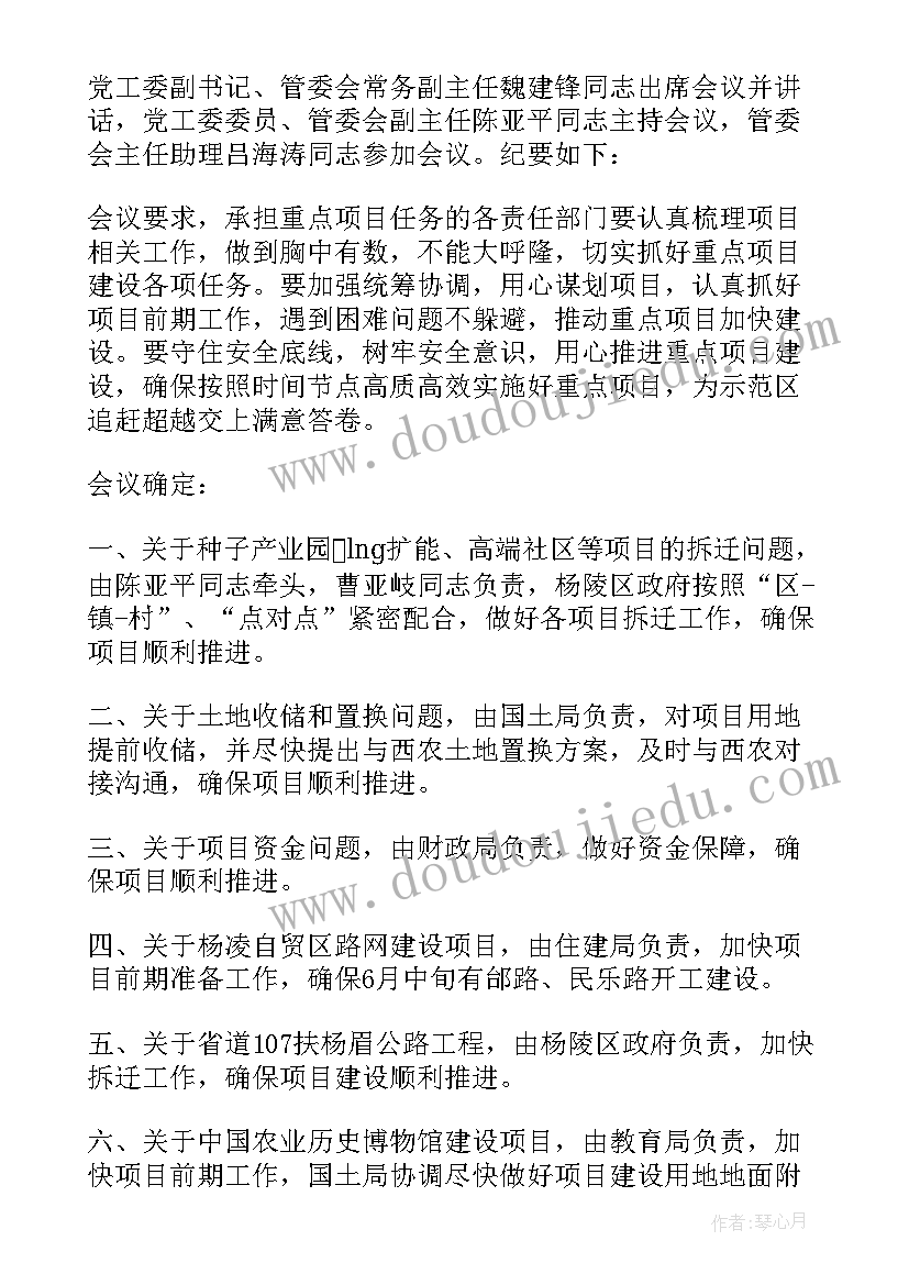 项目建设的推进会议纪要 重点项目建设推进会议纪要(优质5篇)