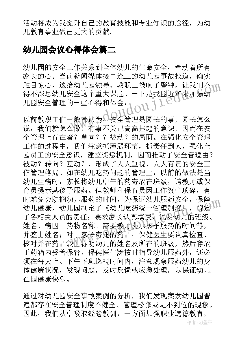 幼儿园会议心得体会 幼儿园培训会议心得体会(通用5篇)