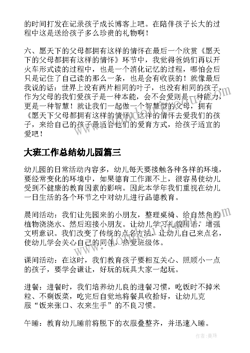 2023年大班工作总结幼儿园 幼儿园大班工作总结(优质9篇)