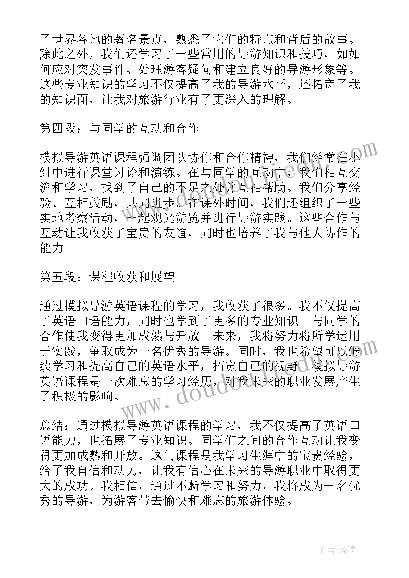 最新导游模拟训练心得体会(实用5篇)