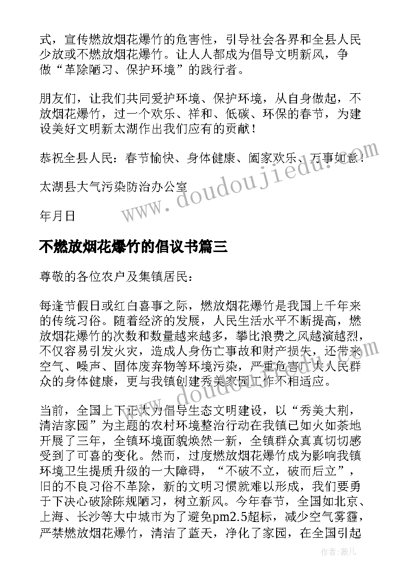 不燃放烟花爆竹的倡议书(精选7篇)