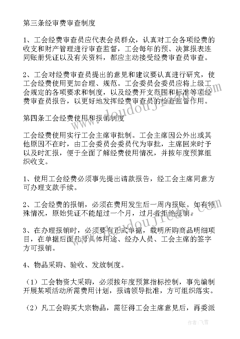 最新工会财务计划 工会财务工作计划(模板5篇)