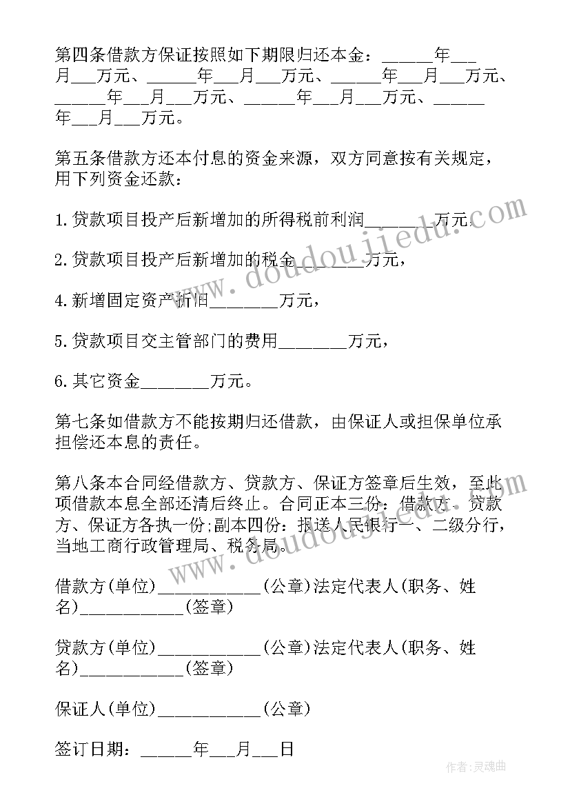 2023年专项资金可以借用吗 专项资金借款合同(实用5篇)