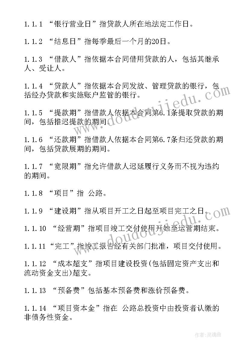 银行借款合同协议书(模板5篇)