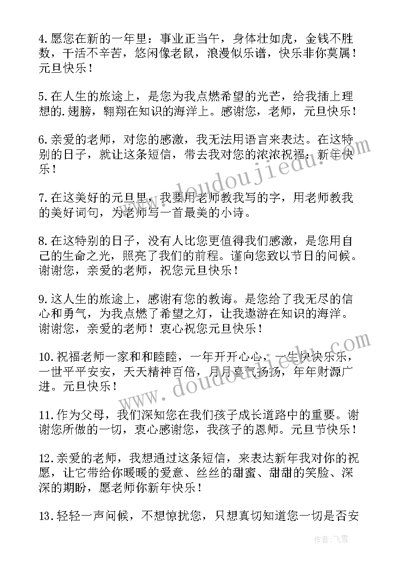 2023年给老师贺卡祝福语毕业(汇总6篇)