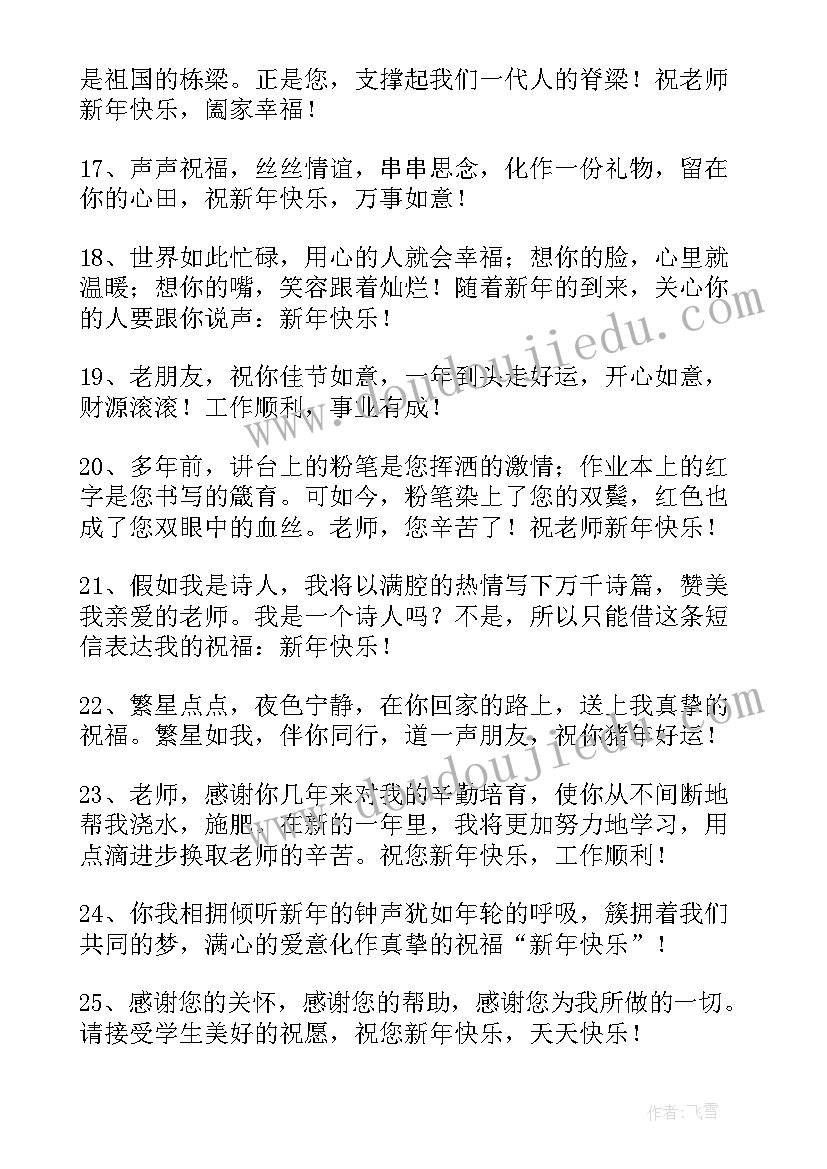 2023年给老师贺卡祝福语毕业(汇总6篇)