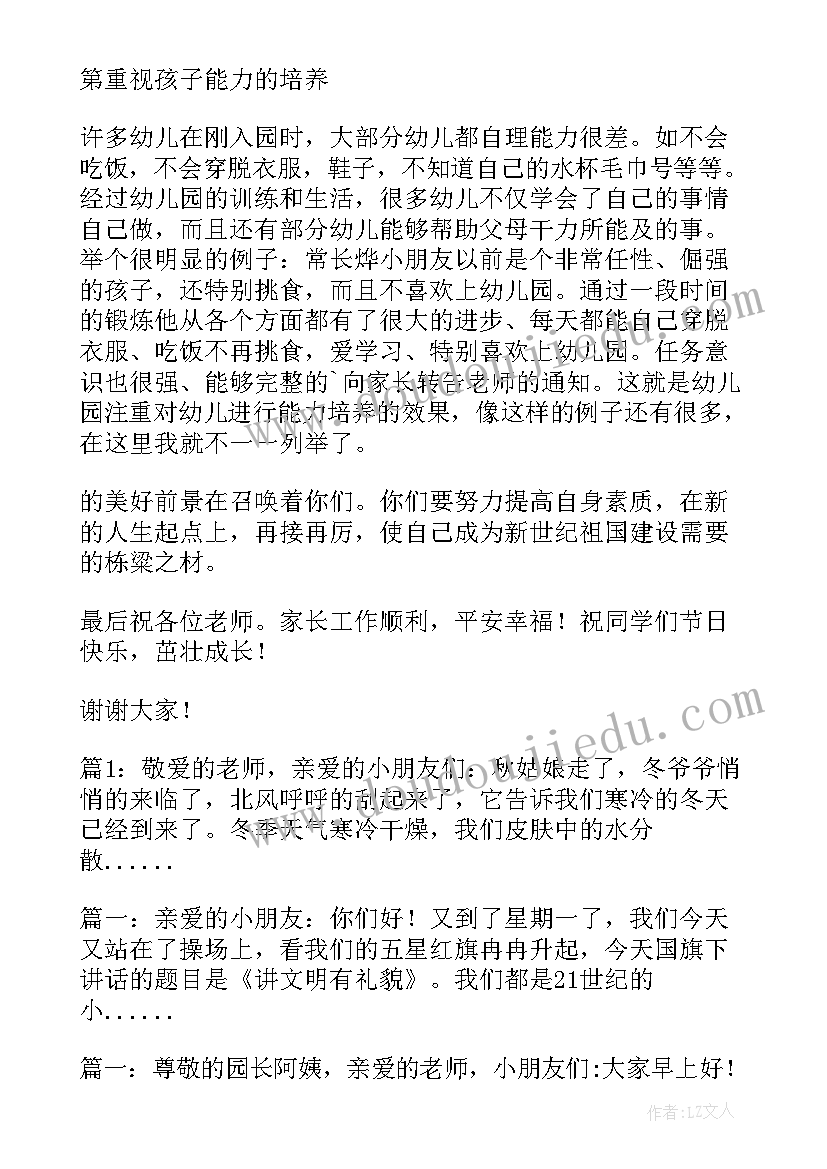 2023年幼儿园国旗下讲话夏天防暑(优秀8篇)