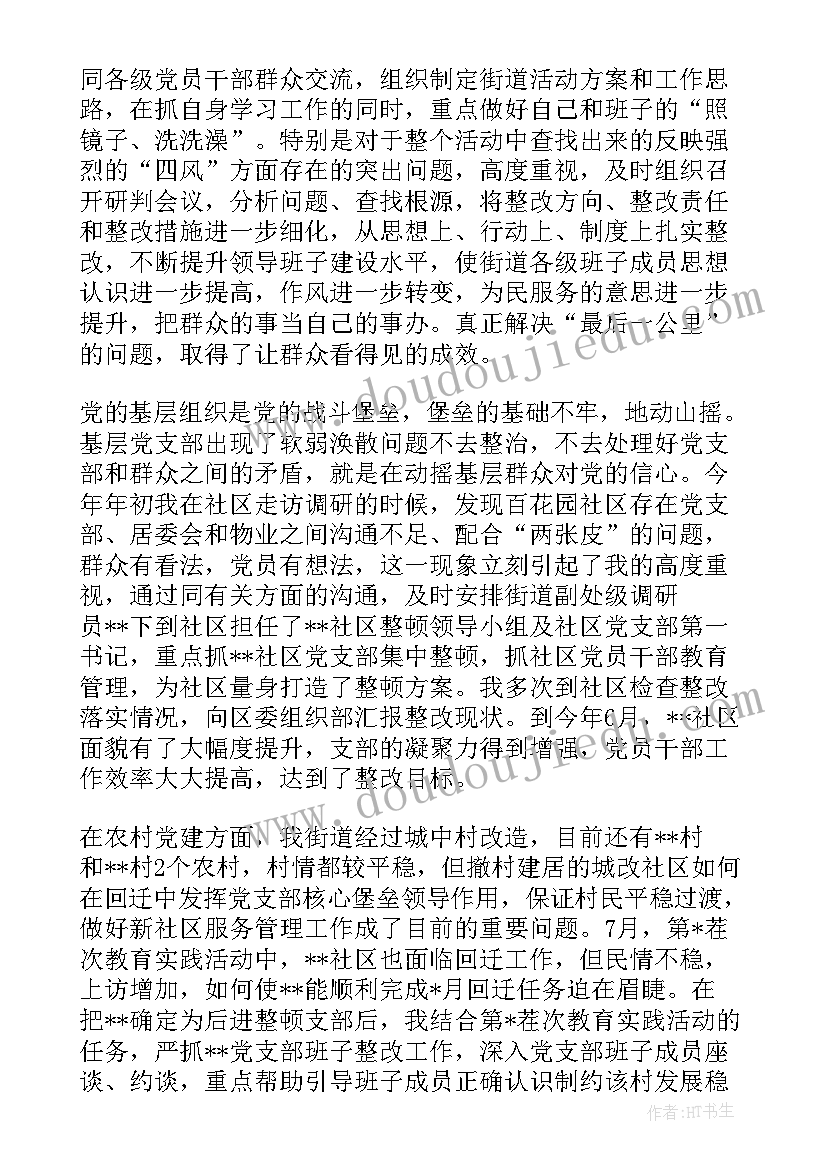 2023年社区支部书记个人述职述廉材料(通用7篇)