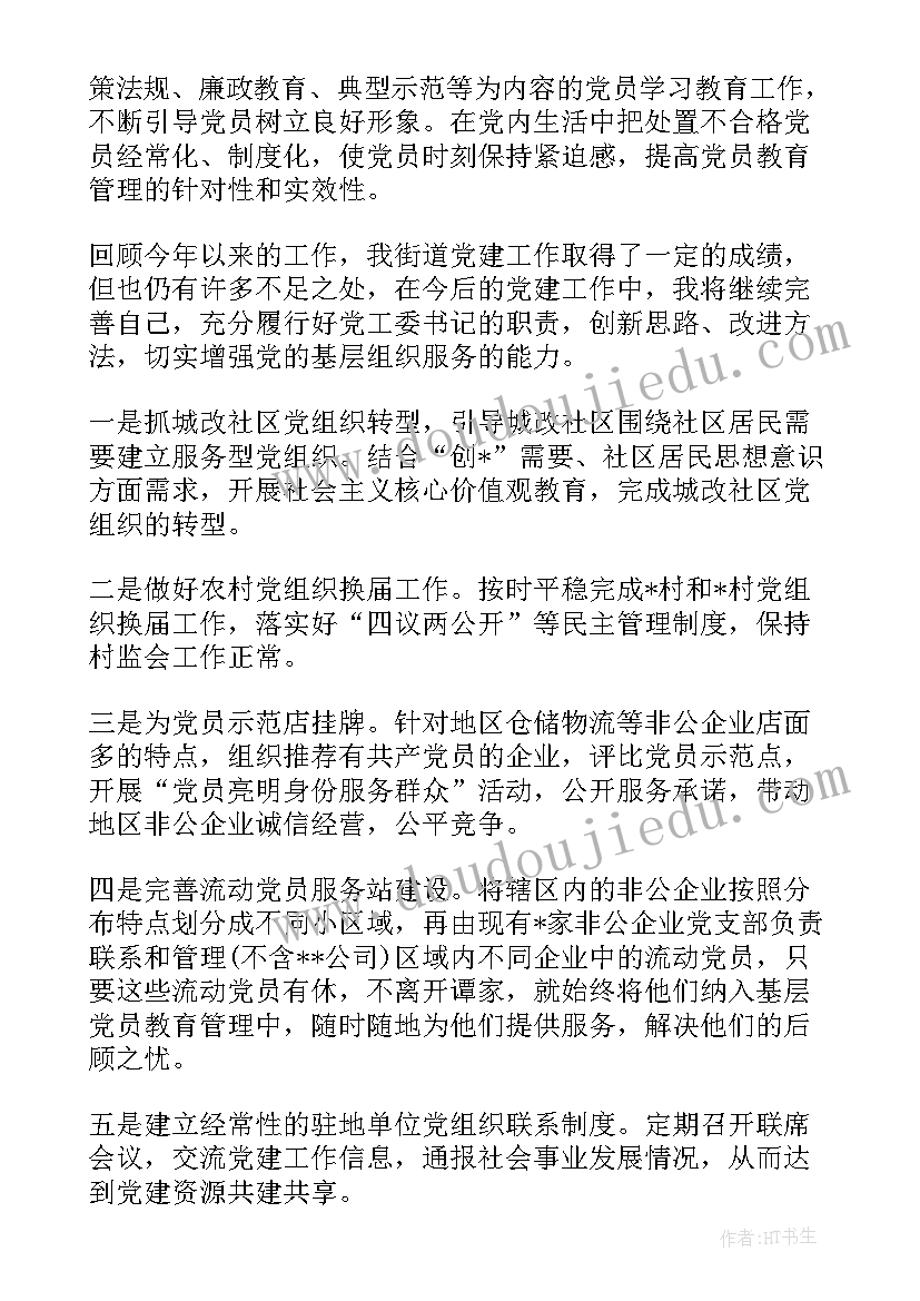 2023年社区支部书记个人述职述廉材料(通用7篇)