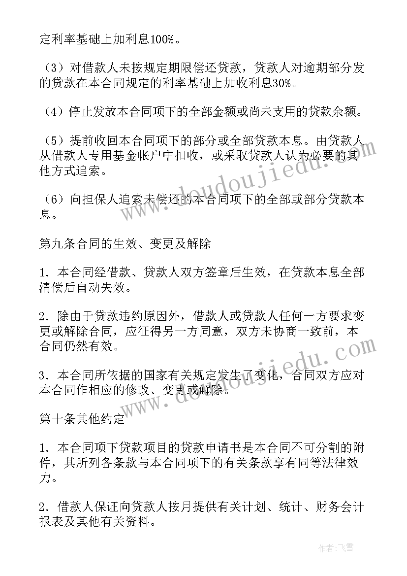 最新股东联营合作合同 联营股本借款合同(大全5篇)