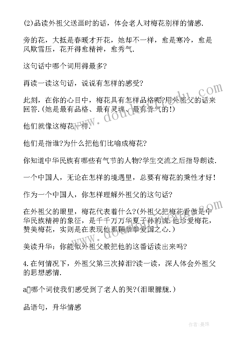 2023年梅花魂教学设计普学网(优质5篇)