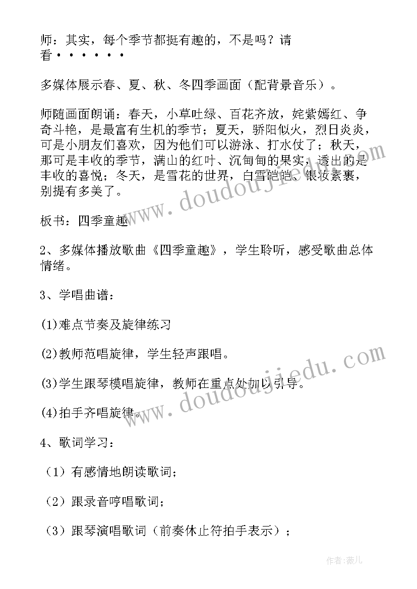 2023年四季童趣教案的二次修改(通用5篇)