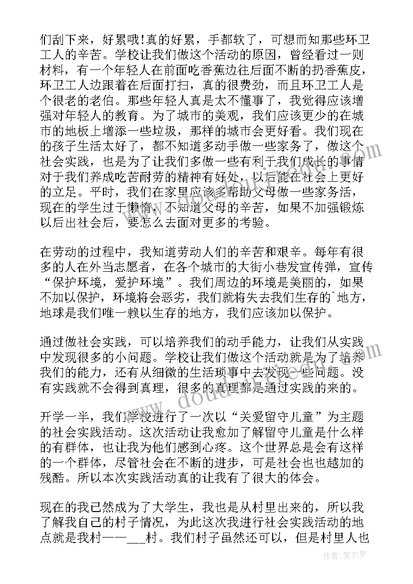 最新儿童烘焙社会实践活动心得(模板9篇)