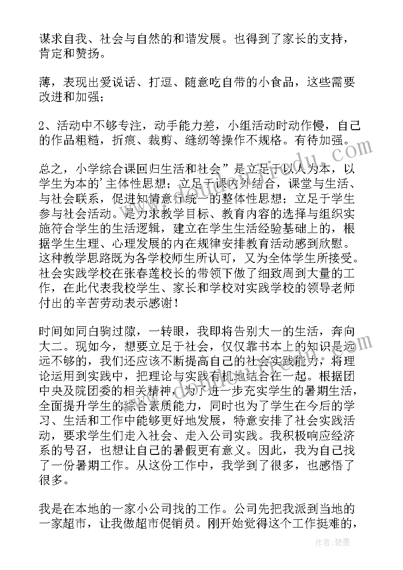 最新参加劳动实践活动心得体会 劳动实践活动心得体会(优质7篇)