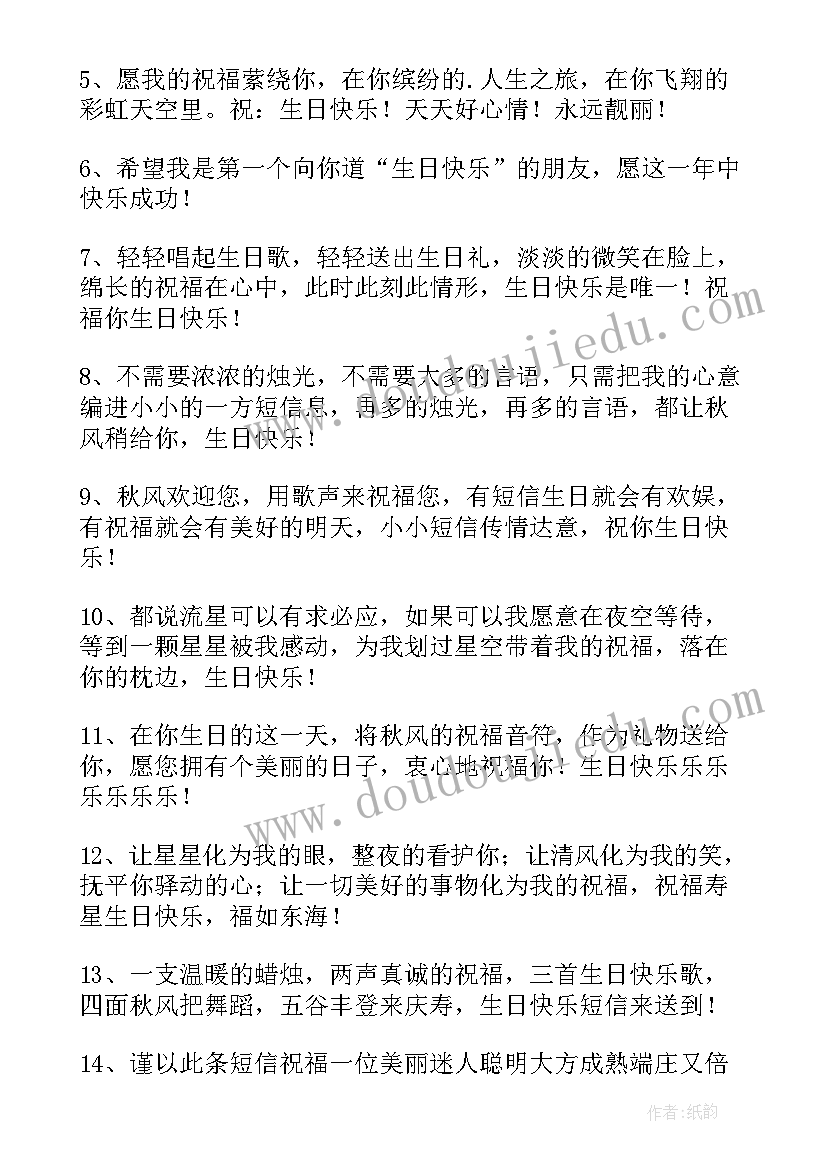 个字生日祝福语(实用9篇)