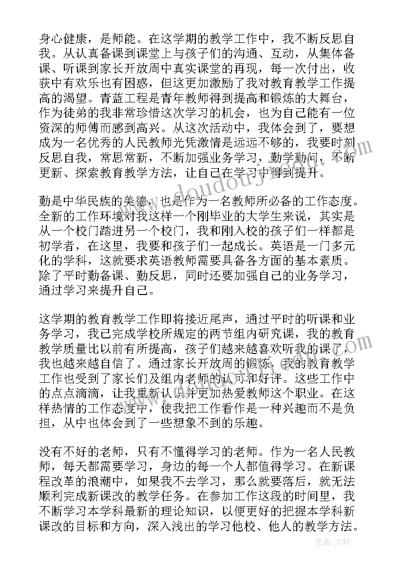 最新农村小学教师述职报告(精选9篇)