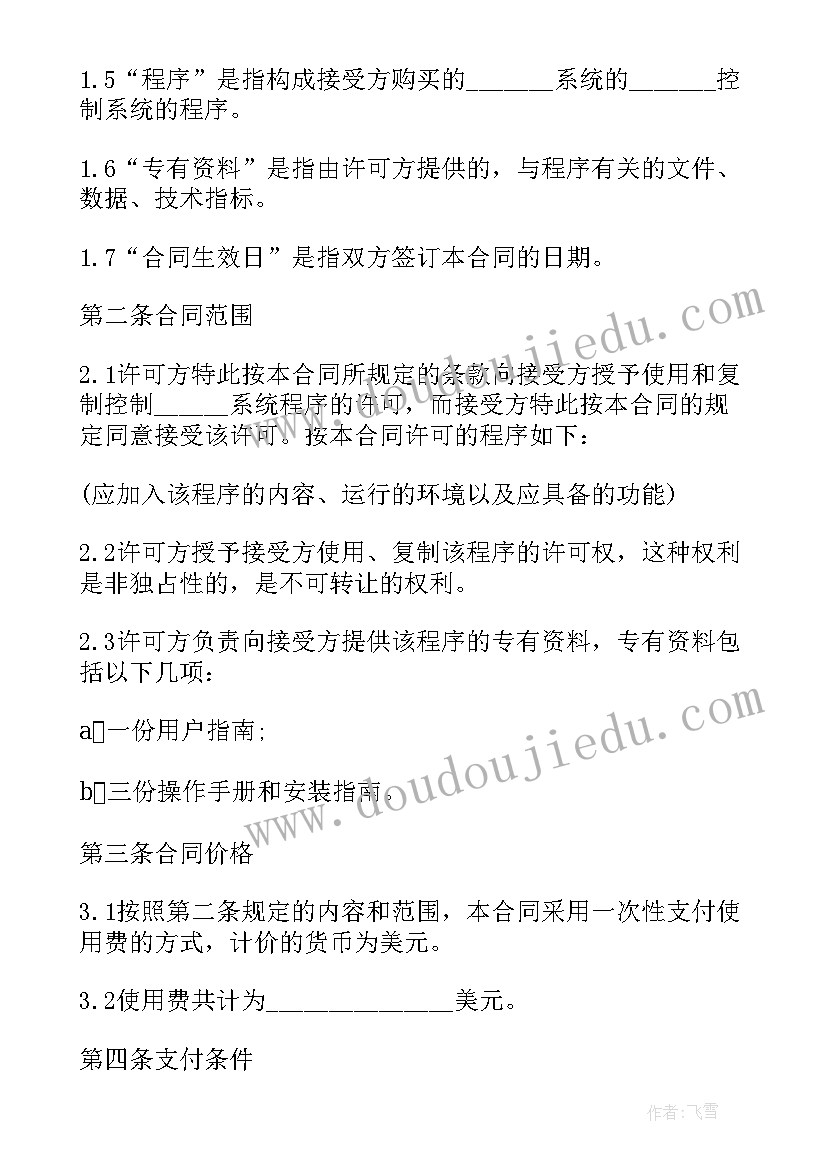 最新计算机软件许可期限 计算机软件使用许可合同(优质5篇)