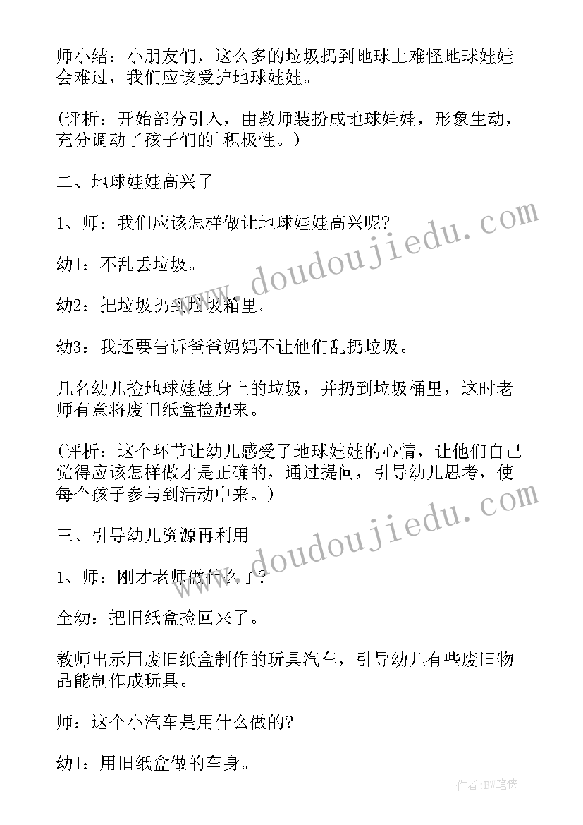 最新环保小卫士健康教案反思大班(优质5篇)