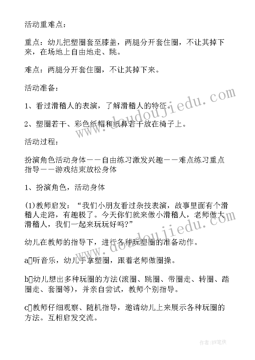 最新环保小卫士健康教案反思大班(优质5篇)